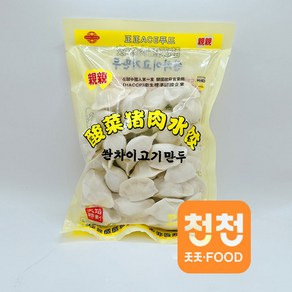 [천천중국식품]고향맛 쏸차이돼지고기소 만두 600G