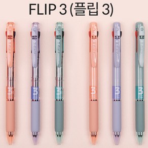 모나미 플립3 FLIP3 멀티펜 3색볼펜