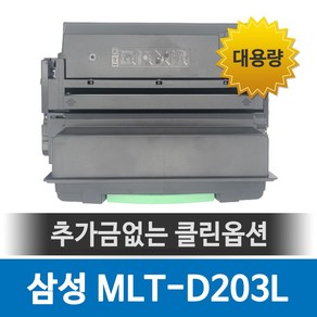 MLT-D203L 호환토너 SL-M3320ND M3820D M4070 대용량, 1개