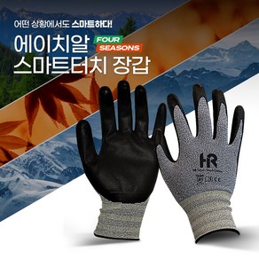 HR그룹 슈퍼터치 NBR 코팅장갑 5켤레 10켤레 (사계절용)