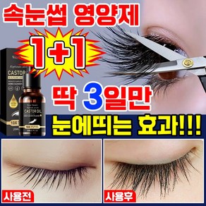 [효과보장] 1/1+1/2+2 속눈썹 영양제 아이래쉬 세럼 셀프 눈썹 연장 에센스 블랙 속눈썹 강화 리페어 무자극, 2개, 20ml