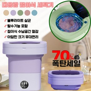 8.5L 대용량 접이식 세탁기 속옷 팬티 양말 수건 전용 미니 소형 세탁기 탈수포함 여행/가정용, 핑크