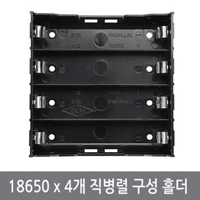 G35 18650x4개 직병렬 구성 케이스 배터리 홀더 아두이노, 4개