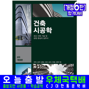 한솔아카데미 / 건축시공학