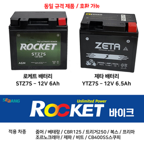 로케트 오토바이배터리 12V6Ah N-MAx125/250 줌머 제타 밧데리, 2. 로케트 오토바이 배터리 6Ah, 1개