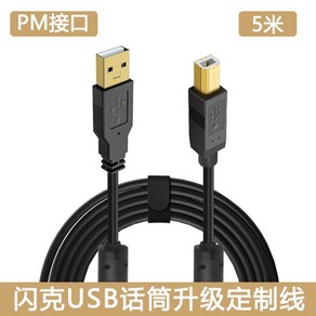 마오노 마이크 연결선 플래시 PM 401T USB 케이블 오디오선, 401t 마이크 연결선 5m