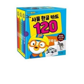 뽀로로와 함께하는 사물 한글 카드 100(뽀롱뽀롱 뽀로로)(완구/교구)