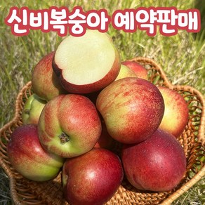 원이네농수산 신비복숭아 철 산지직송 복숭아 제철, 1박스, 신비 복숭아 소과 정품 2kg (22-32과 내외)