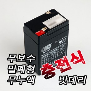 무보수 밀폐형 무누액 충전식 밧데리 6V 4AH 7AH 12AH12V 4.5AH 7.2AH 12AH 18AH 배터리 전동릴 오토바이 완구