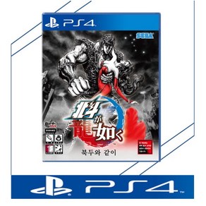 중고품 플스4 PS4 북두와같이 정식발매 한글판 플레이스테이션4 PLAYSTATION4