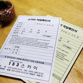 작업확인서 작업일보 싸인지 NCR지 장비임대차계약서 건설중기 10권, 펌프카B타입-10권