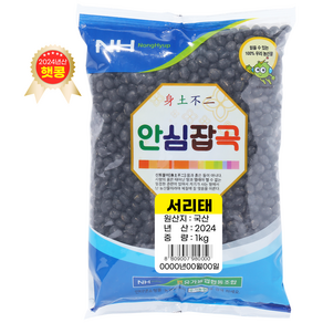 [유가농협] 서리태 1kg/ 속청/ 국산/ 2024년산 햇 콩, 1개