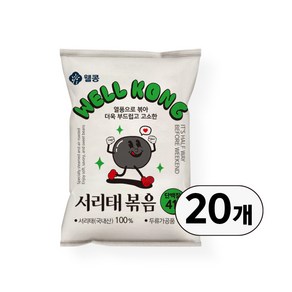 웰콩 서리태볶음, 20개, 17g