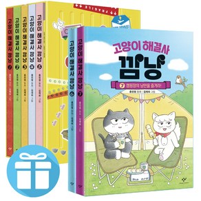 고양이 해결사 깜냥 어린이 홍민정 창작 동화 전권 세트 1 - 7권, 고양이 해결사 깜냥 1-7권 세트