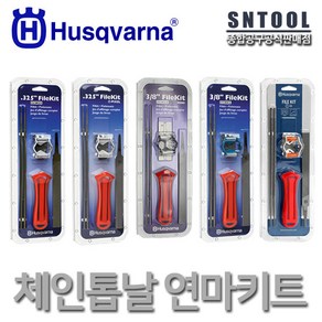 허스크바나/파일KIT/화일키트/체인톱날연마키트/야스리세트/파일게이지/톱줄/스웨덴/정품/HUSQVARNA, 03. H36, 1개