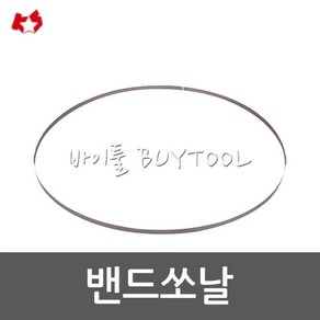 [공성]밴드쏘날 565-2491 1638x13x14 (KSU-180FV/CV공용), 1개