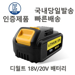 디월트 DCB200 18V/20V 호환 충전배터리 KC인증(6000mAh), 디월트 18V/20V 6000mAh, 1개