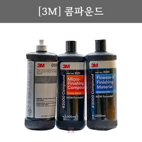 연마마트 3M 콤파운드 (1000/2000/3000/차량/광택/도장), 1000, 1개, 1L