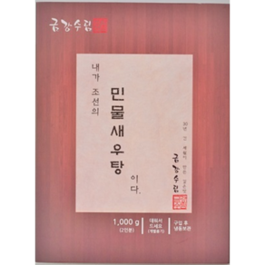 금강수림 민물새우탕, 1개, 1kg