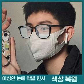 색약안경 안경 색깔 반무테 보정 뿔테 적녹색약