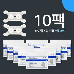 바이탈스팀 패드 vitalstim pad 전용 굿베스트 연하패드 10팩 묶음