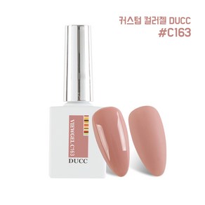 뷰젤 DUCC 커스텀 우리샵 컬러젤 10ml