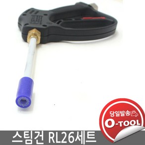 이태리 스팀건 RL26 RL30 랜스 160mm 2.5mm 노즐 세트, 1개