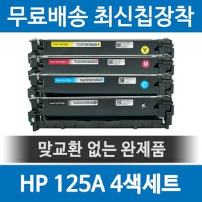 그래토너 HP 125A CB540A 호환 재생토너 CP1215 CP1515N CM1312NFI CP1518NI CP1510N CP1518NI CP1515 세트, 1개, 검정+파랑+빨강+노랑