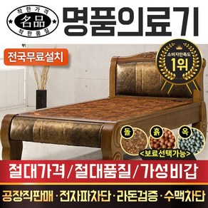 [전국무료배송] 명품의료기 940S 싱글 황토볼 흙침대, 브라운