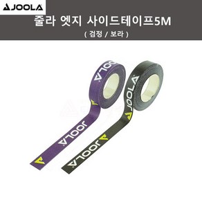 줄라 엣지 사이드테이프5M 탁구용품, 검정10mm, 1개