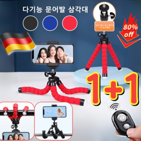 1+1 다기능 휴대폰 문어발 삼각대 자유변형 문어발 거치대 휴대용 스마트폰 카메라 삼각대, [1+1]블루+레드, 2개