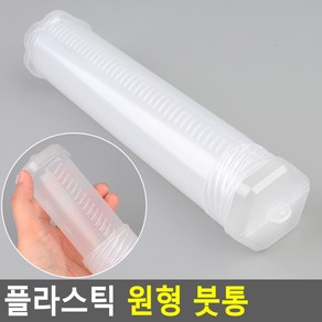 플라스틱 원형 붓통 붓통 화방용붓통 플라스틱붓통 원형붓통 미술용품, 1개