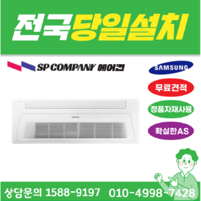 (1way) 삼성 무풍 AC032RA1DBC1SY 시스템천장형에어컨 천정형 8평 아파트