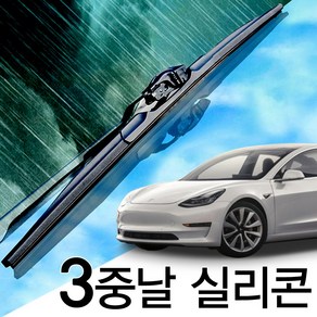 3중날 트리플 X 실리콘와이퍼 테슬라 모델 MODEL 3 S X Y, 모델S 700+450_1세트