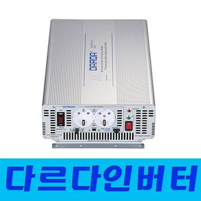 순수 정현파 인버터 4KW . 국산 정품 다르다인버터 12V4K-DK1240 24V4K-DK2440A 48V4K-DK4840, 12V-DK1240, 1세트