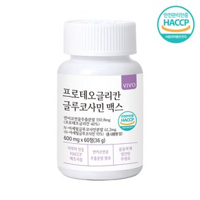 식약처인증 프로테오글리칸 글루코사민 맥스 연어코연골 상어연골 보스웰리아 콜라겐 글루타치온 히알루론산 산호칼슘 휴대용약통 증정