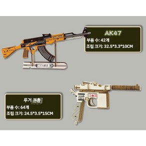 3D입체퍼즐 나무 조립 우드 퍼즐 장난감 캠핑카만들기 조명 키트 키덜트 선물, AK47+ 포탄총, 1개