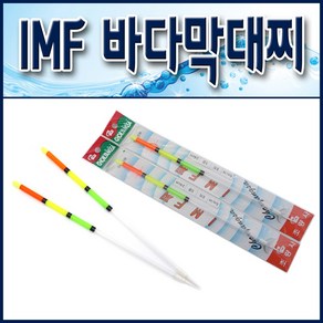 초량사 세루찌. IMF 바다막대찌/ 주야겸용 세루막대찌. 민장대막대찌