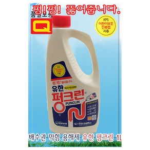 유한양행 펑크린 멀티액션 배수구 세정제, 1L, 1개