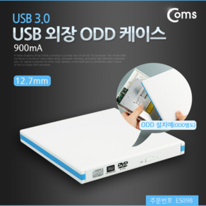 Coms COMS USB 외장 ODD 케이스(USB 3.0) 12.7mm/ES098 ODD-외장형