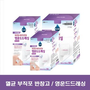 영운드 멸균 부직포반창고 9x10cm 50매 드레싱반창고