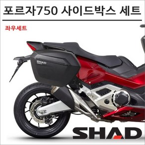 샤드 21- ADV 750 SH23 사이드박스 브라켓 세트 SHAD 엑드방 탑박스 모토캠핑 투어링, 1개