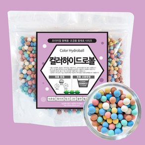 세경팜 컬러 세라믹볼 500g 7가지 색상 하이드로볼