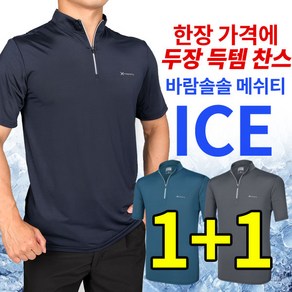 [이지바이] (1+1) 남성 아이스샷 여름 쿨 메쉬 등산 아웃도어 반팔 집업 티셔츠