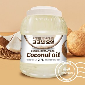 엑스트라버진 코코넛오일 2.7L(2 700ml) 1개 비건인증, 2.7L