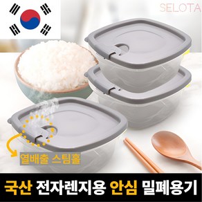 [SELOTA] 내열성 전자렌지용 안심 밀폐용기, Light Gay, 4개, 1세트