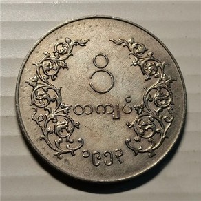 1 개 Myanma kyat 니켈 동전 기린 아시아 오래된 30.5mm