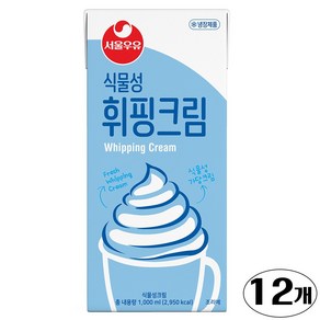 서울우유 식물성휘핑크림1000ml