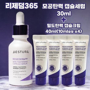 에스트라 리제덤365 모공탄력 캡슐 세럼 30ml + 리제덤365 밀도탄력 캡슐크림 10ml x 4개 증정, 1개