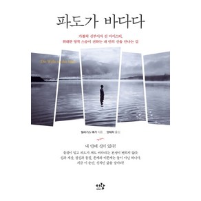 파도가 바다다, 이랑